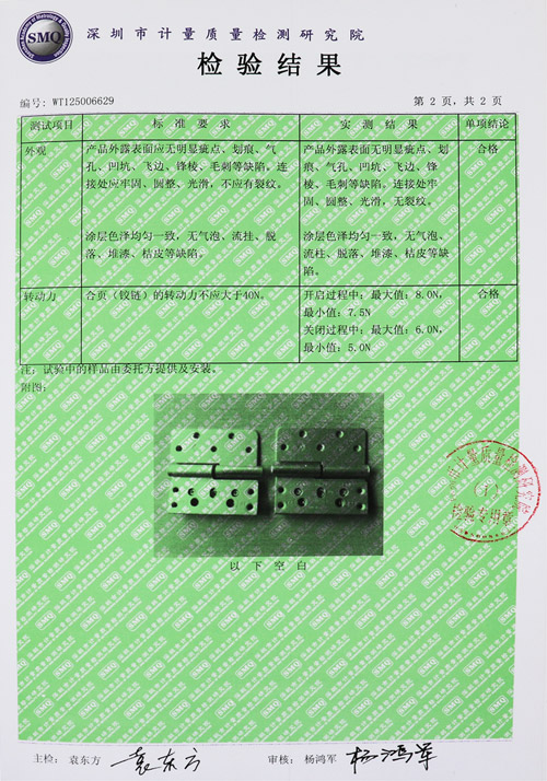 深圳市計(jì)量質(zhì)量檢測(cè)研究院檢測(cè)報(bào)告